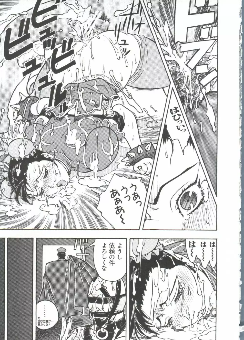 ラブキャラ大全 No. 6 Page.95