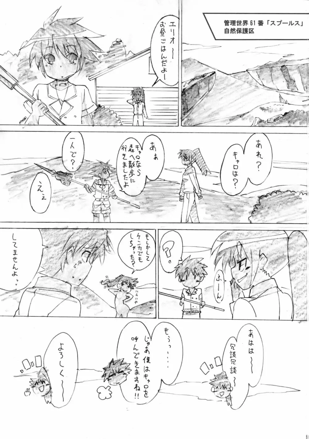 睡姦バーサス Page.18