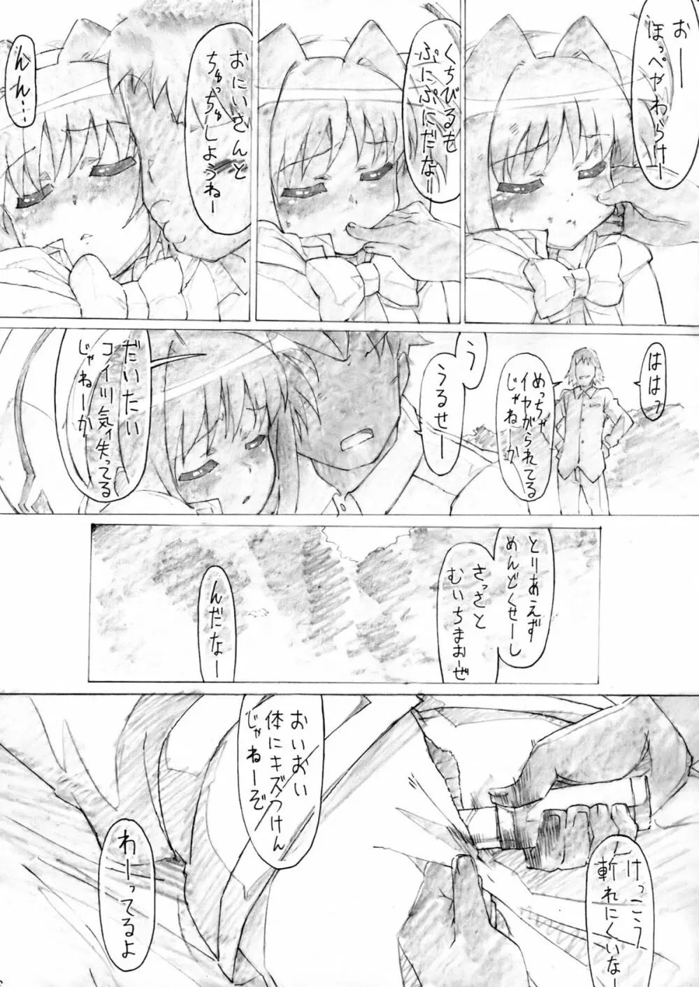 睡姦バーサス Page.21