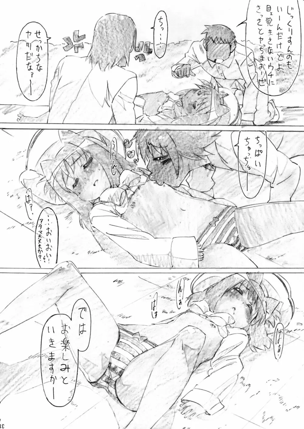 睡姦バーサス Page.25