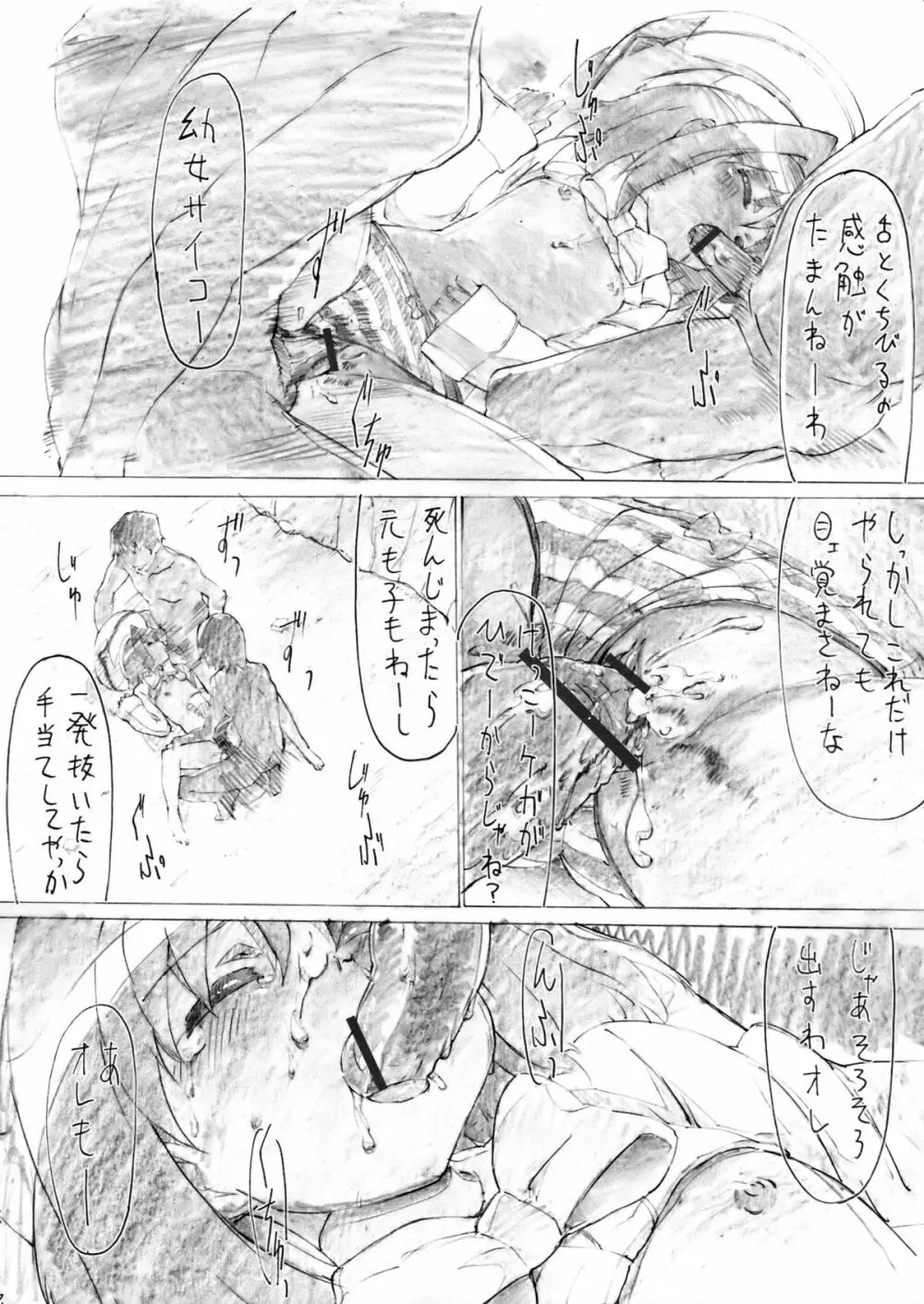 睡姦バーサス Page.29