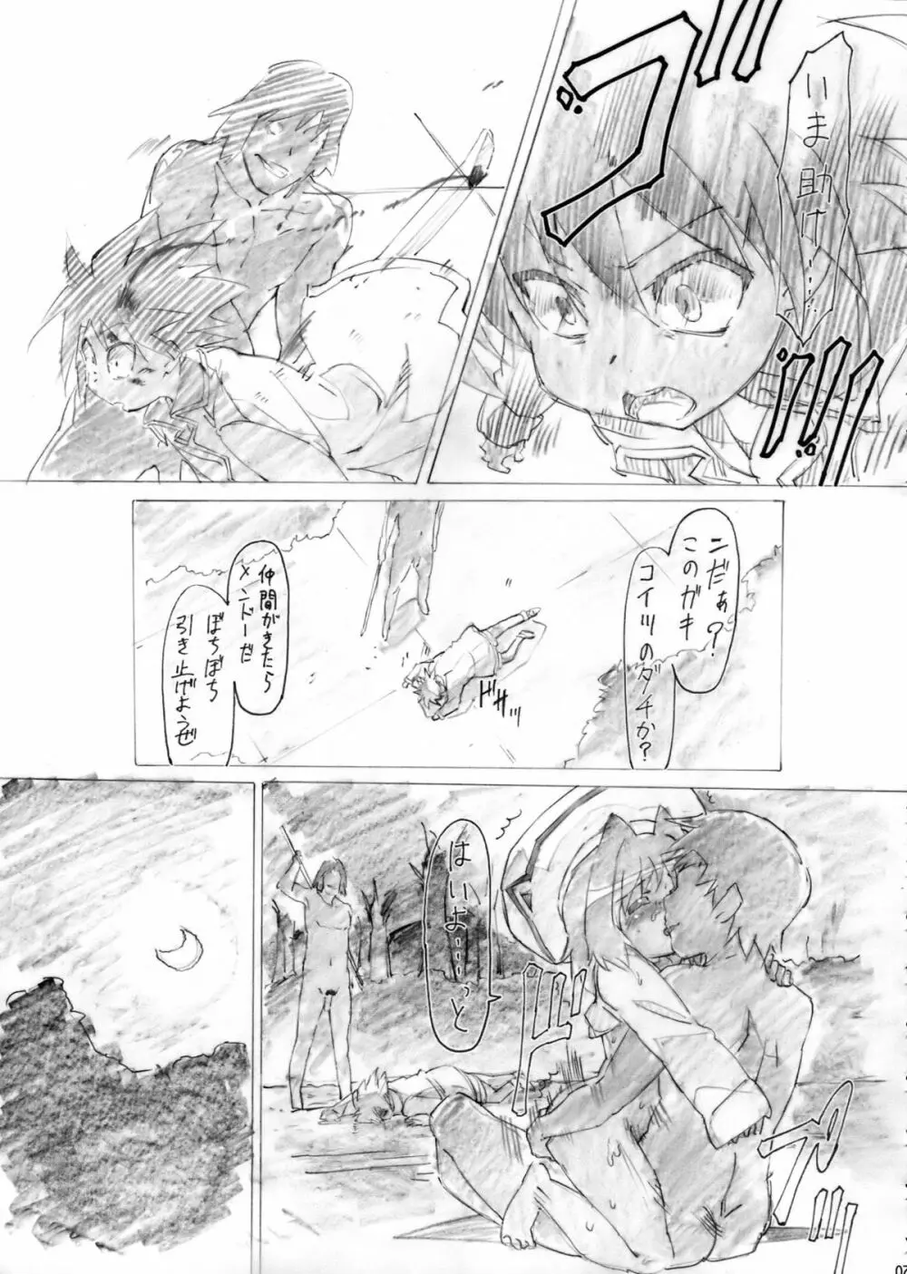 睡姦バーサス Page.36