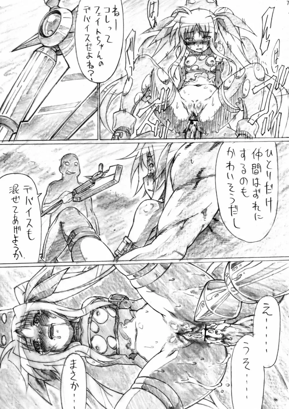 睡姦バーサス Page.6