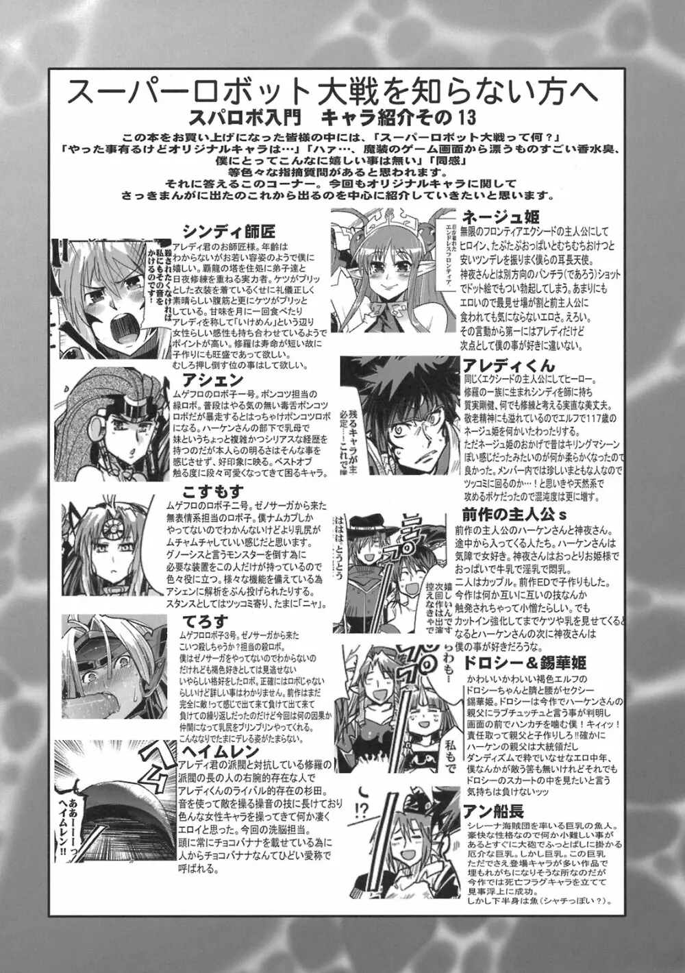 僕の私の無限のスーパーボボッボ大戦LOE 魔装だよ熱血大運動会 Page.21