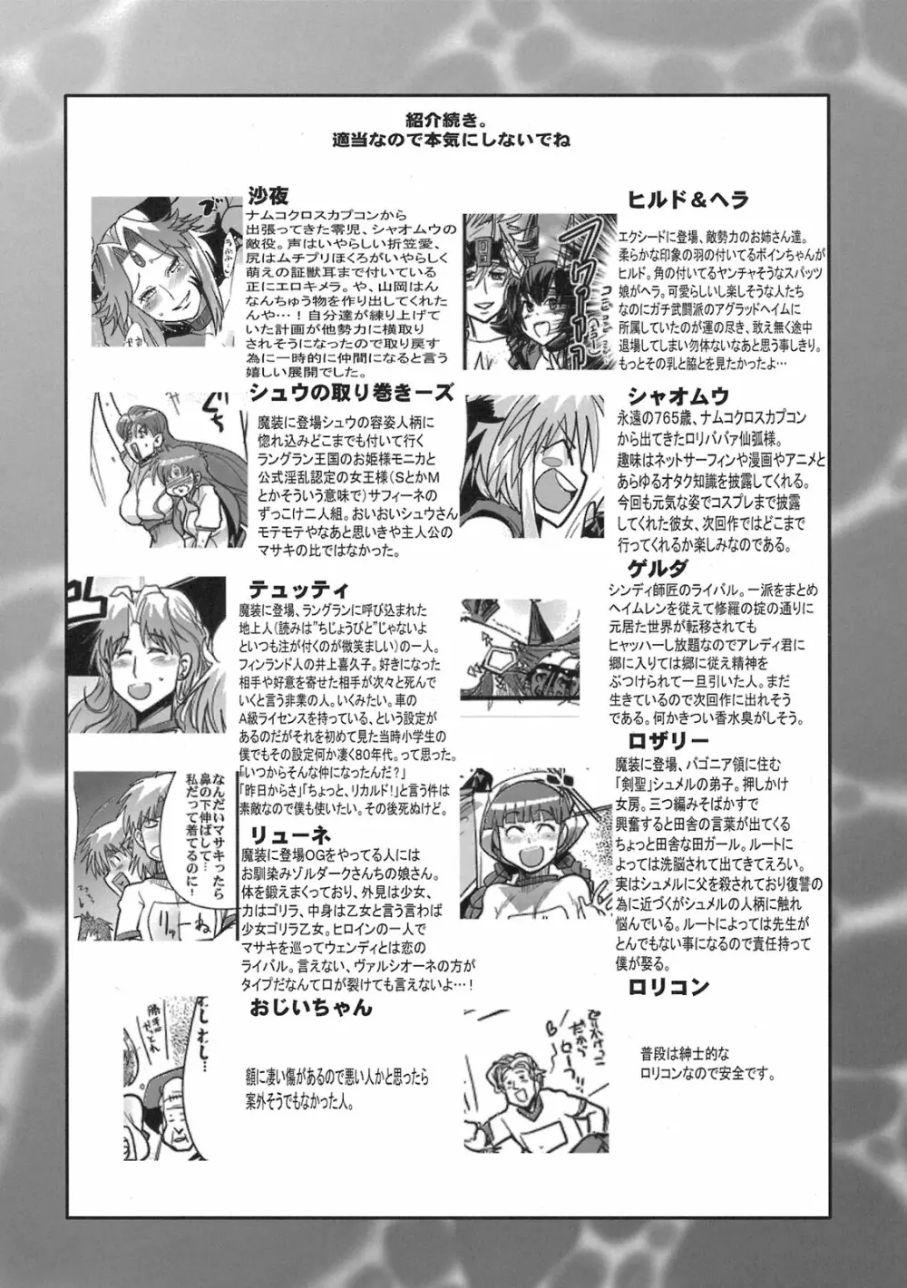 僕の私の無限のスーパーボボッボ大戦LOE 魔装だよ熱血大運動会 Page.22