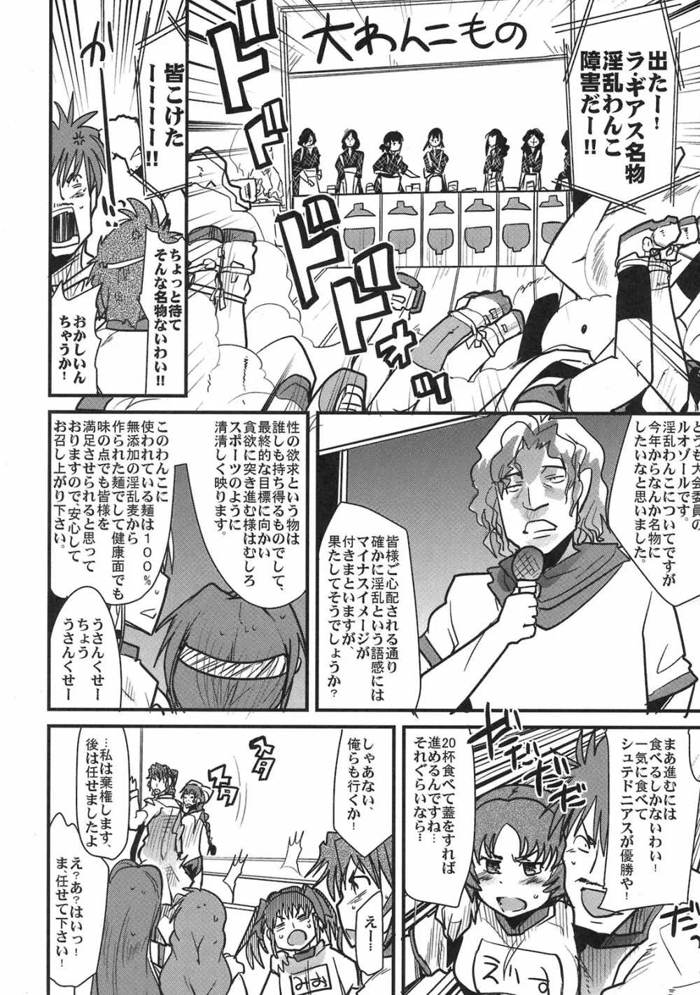 僕の私の無限のスーパーボボッボ大戦LOE 魔装だよ熱血大運動会 Page.42