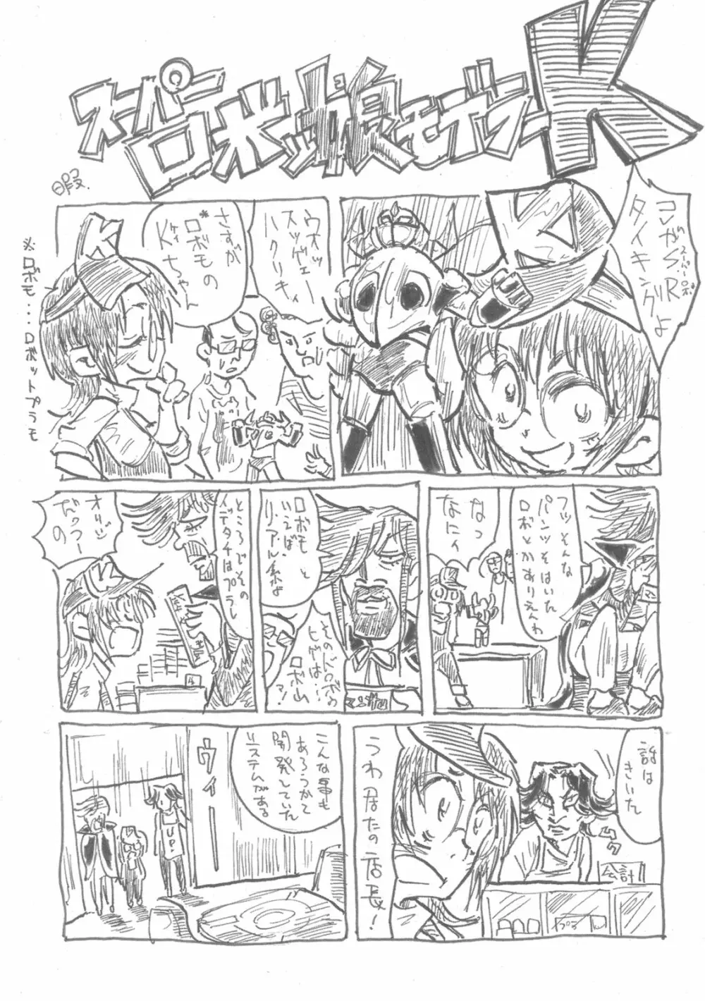 僕の私の無限のスーパーボボッボ大戦LOE 魔装だよ熱血大運動会 Page.65