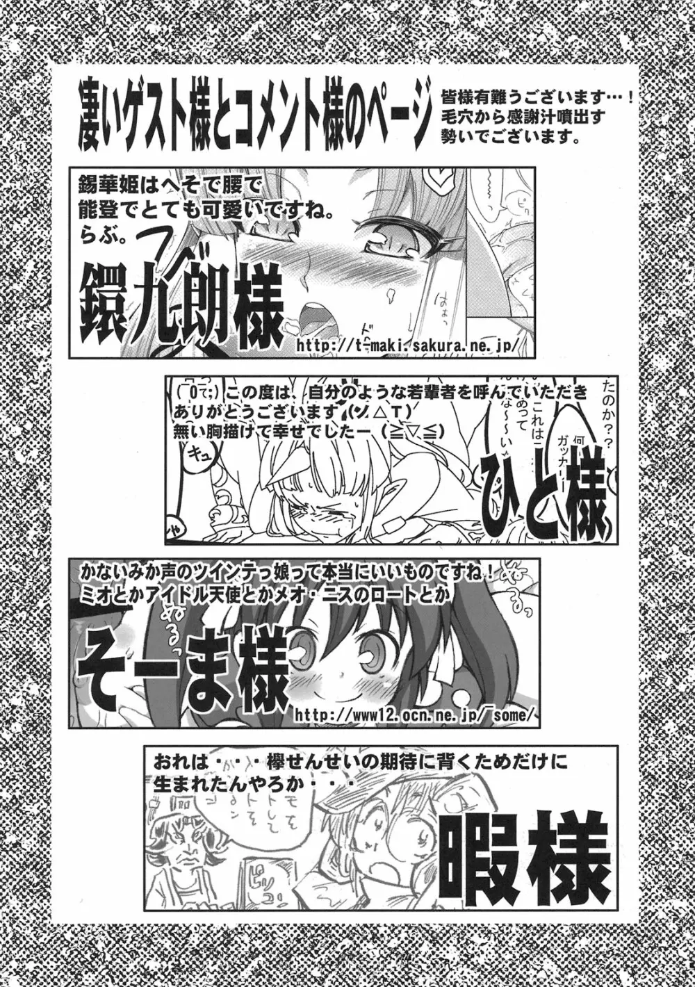 僕の私の無限のスーパーボボッボ大戦LOE 魔装だよ熱血大運動会 Page.69