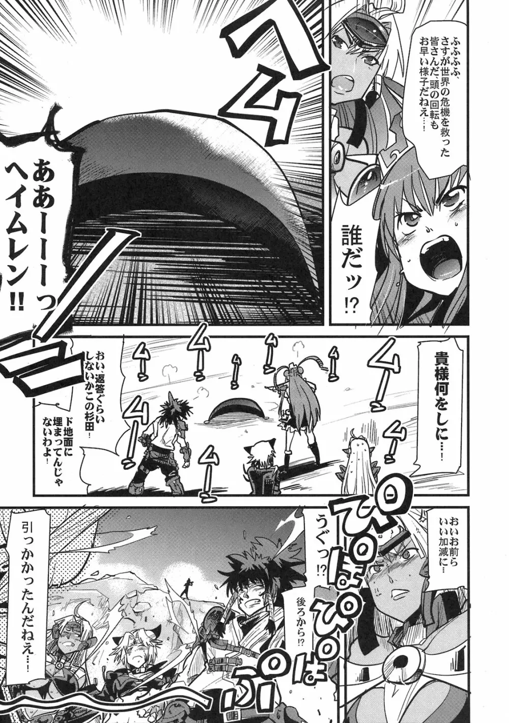 僕の私の無限のスーパーボボッボ大戦LOE 魔装だよ熱血大運動会 Page.7