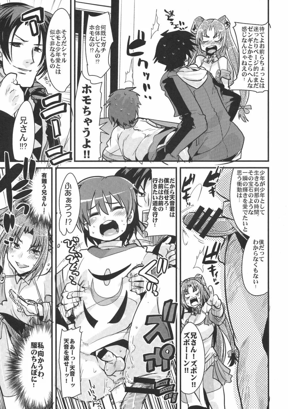 僕の私の無限のスーパーボボッボ大戦NEOンティア -長耳帝国の逆襲- Page.11