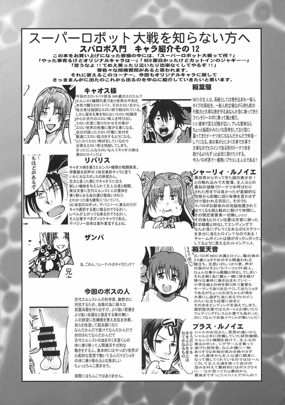 僕の私の無限のスーパーボボッボ大戦NEOンティア -長耳帝国の逆襲- Page.21