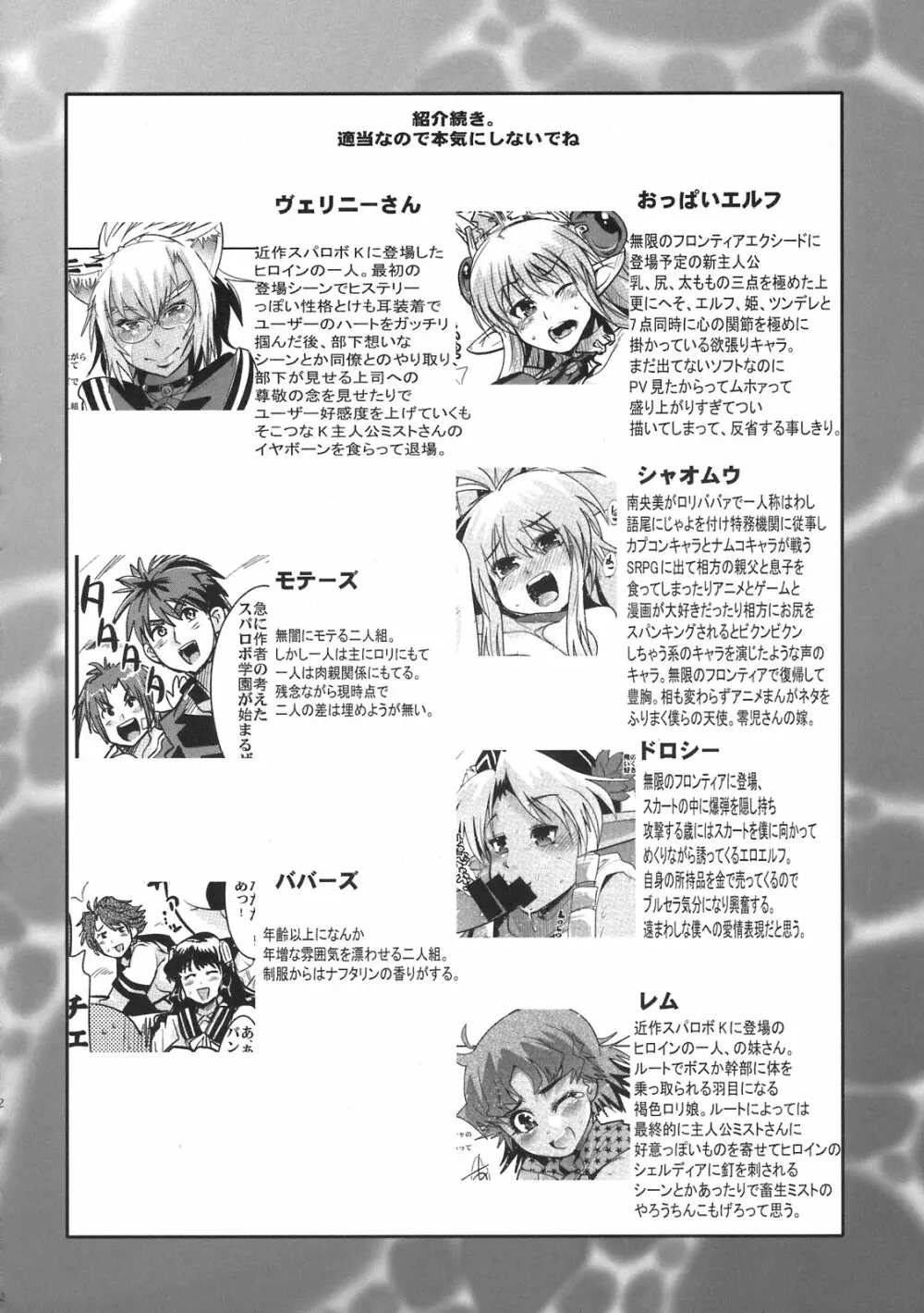 僕の私の無限のスーパーボボッボ大戦NEOンティア -長耳帝国の逆襲- Page.22