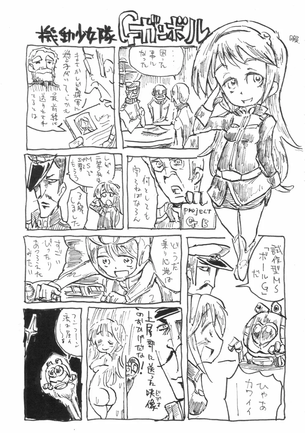 僕の私の無限のスーパーボボッボ大戦NEOンティア -長耳帝国の逆襲- Page.47