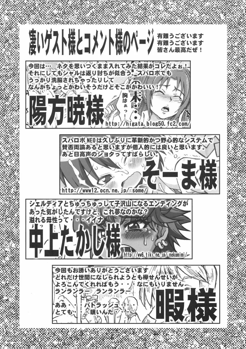 僕の私の無限のスーパーボボッボ大戦NEOンティア -長耳帝国の逆襲- Page.49