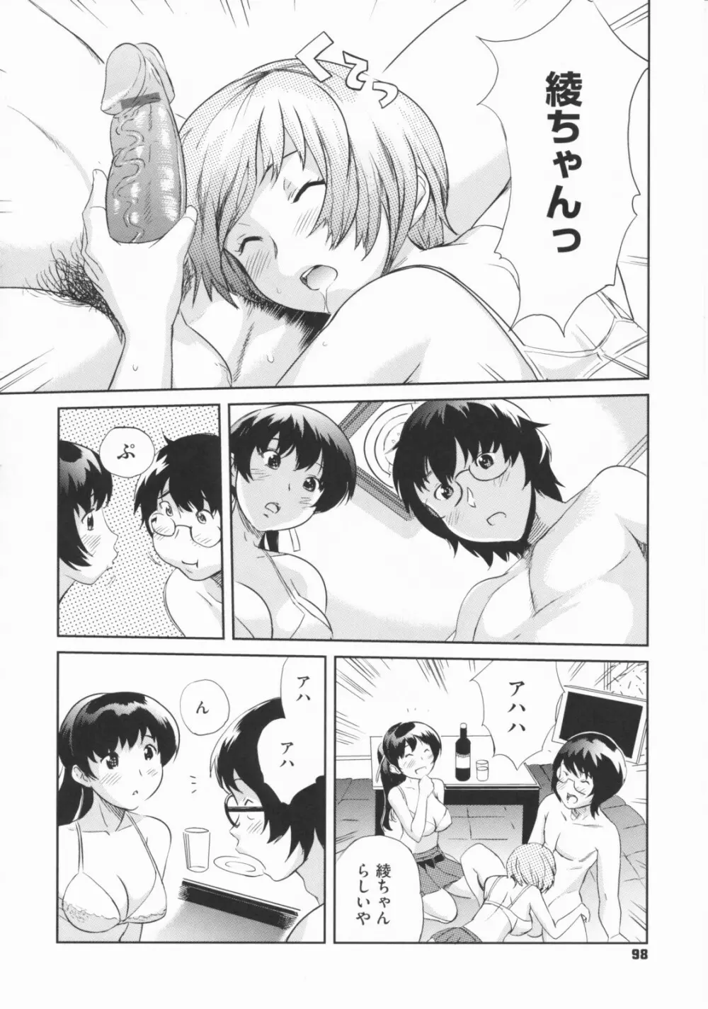 らぶなう Page.100