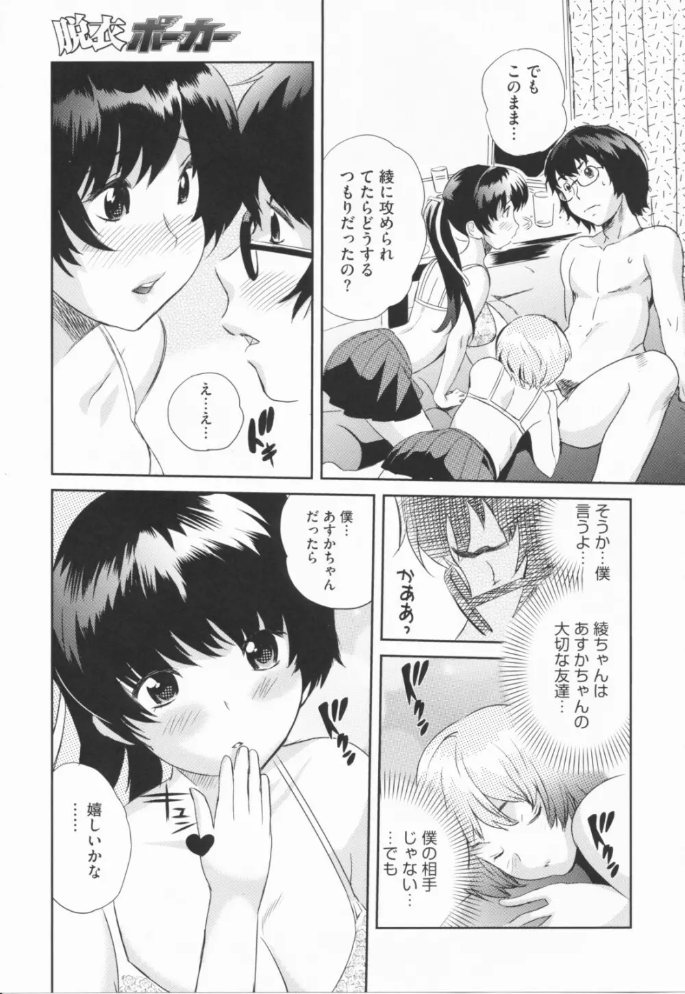 らぶなう Page.101