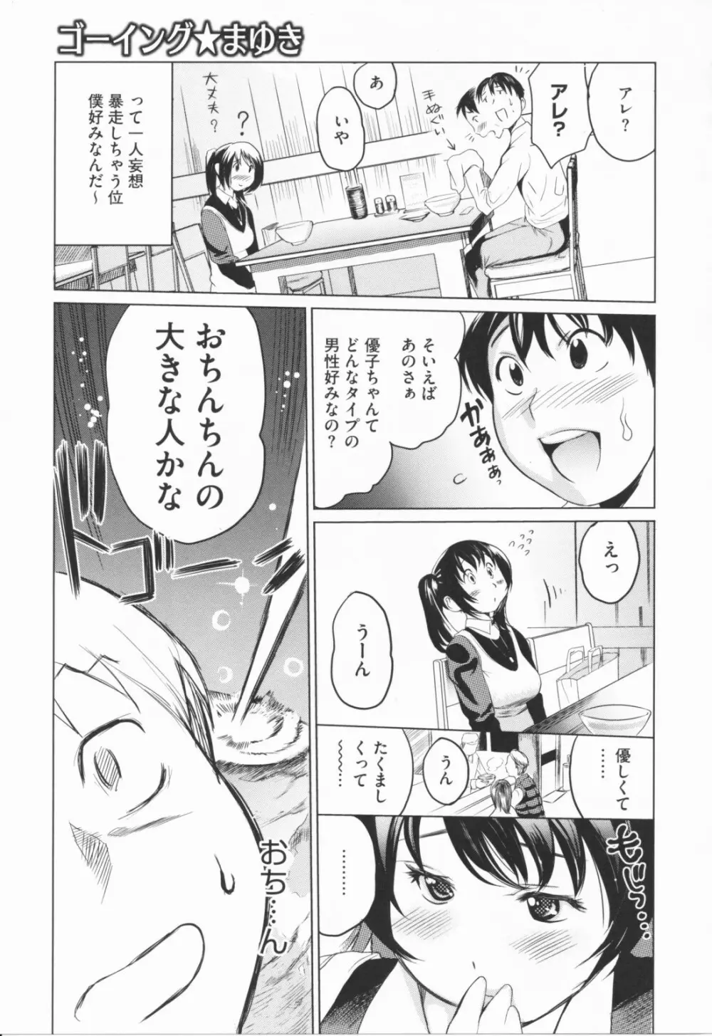 らぶなう Page.121