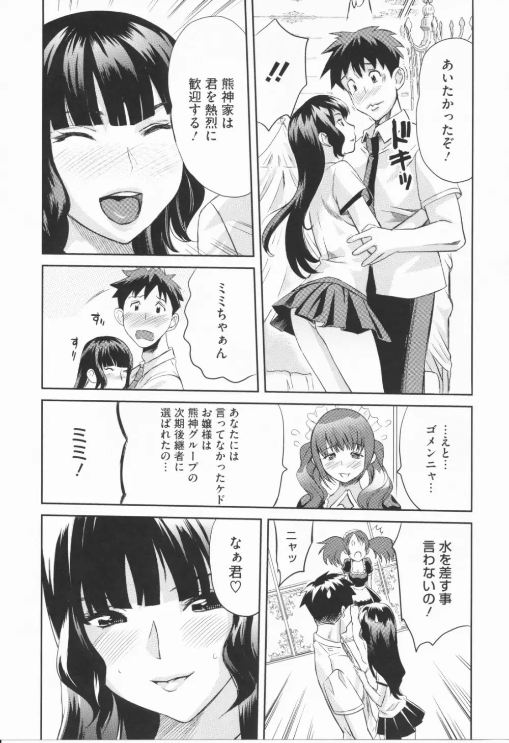 らぶなう Page.167