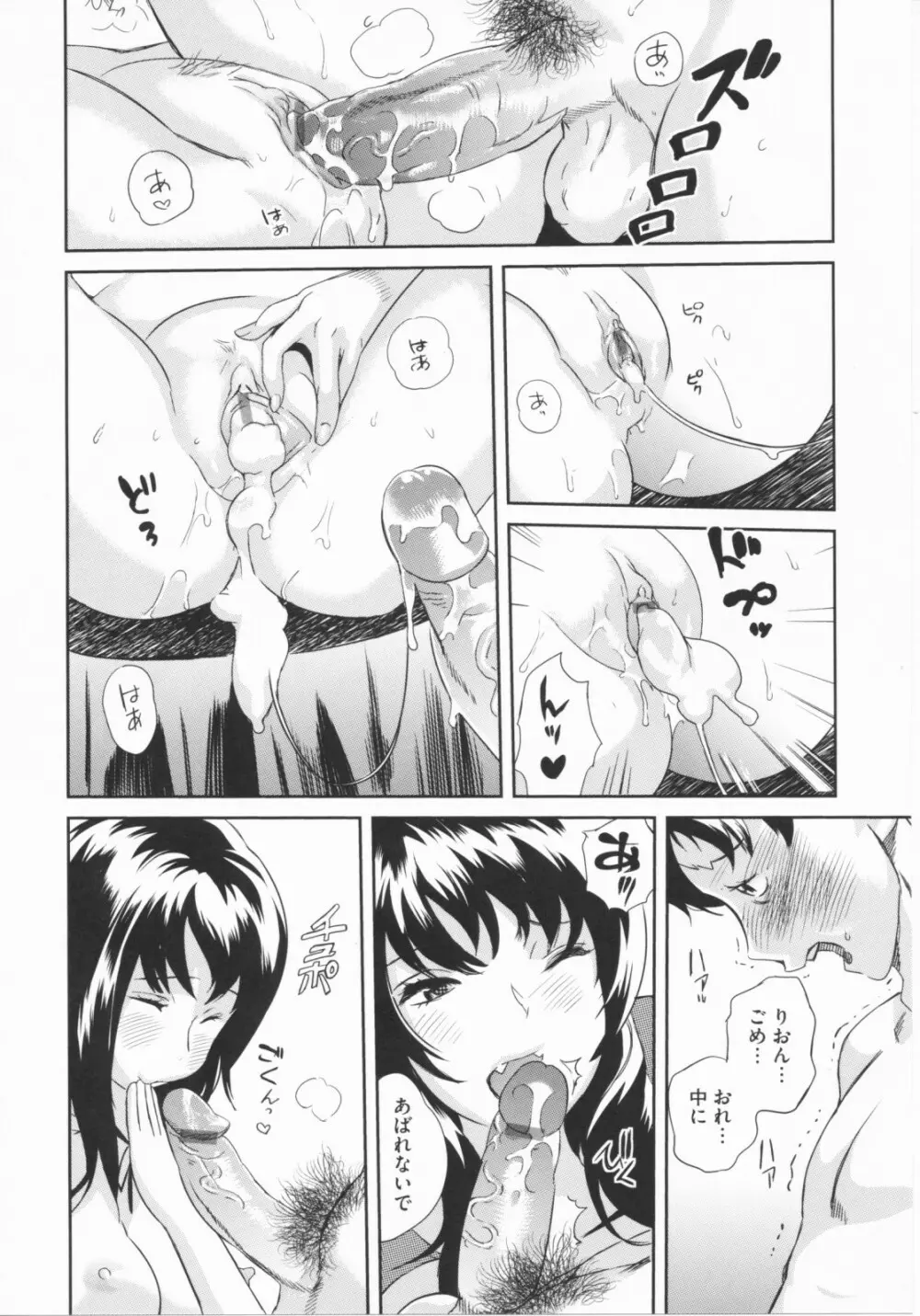 らぶなう Page.28