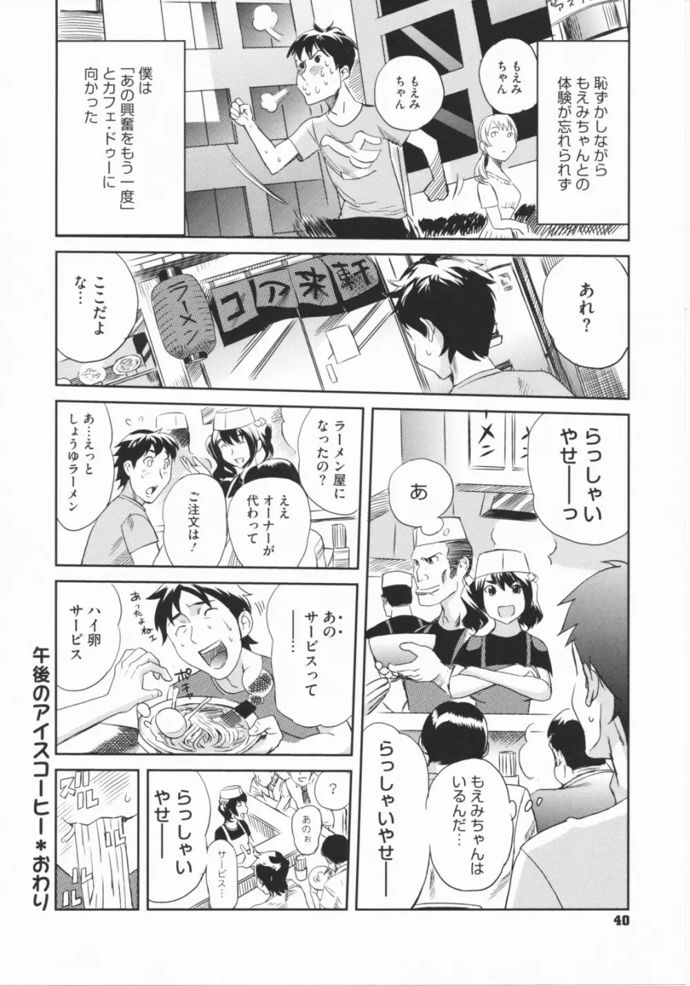 らぶなう Page.42