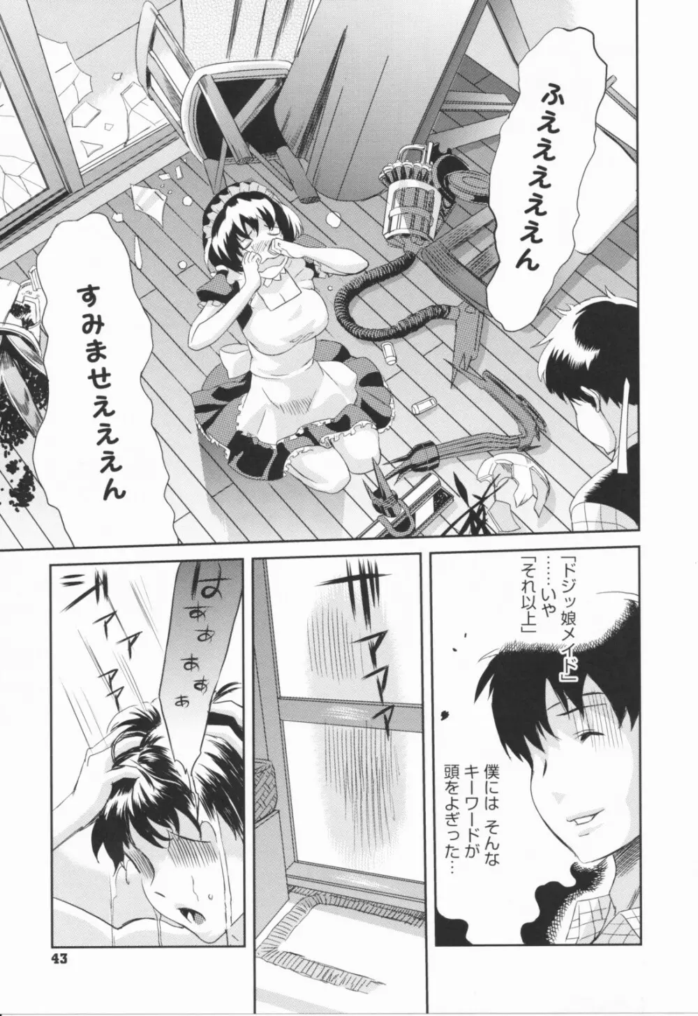 らぶなう Page.45