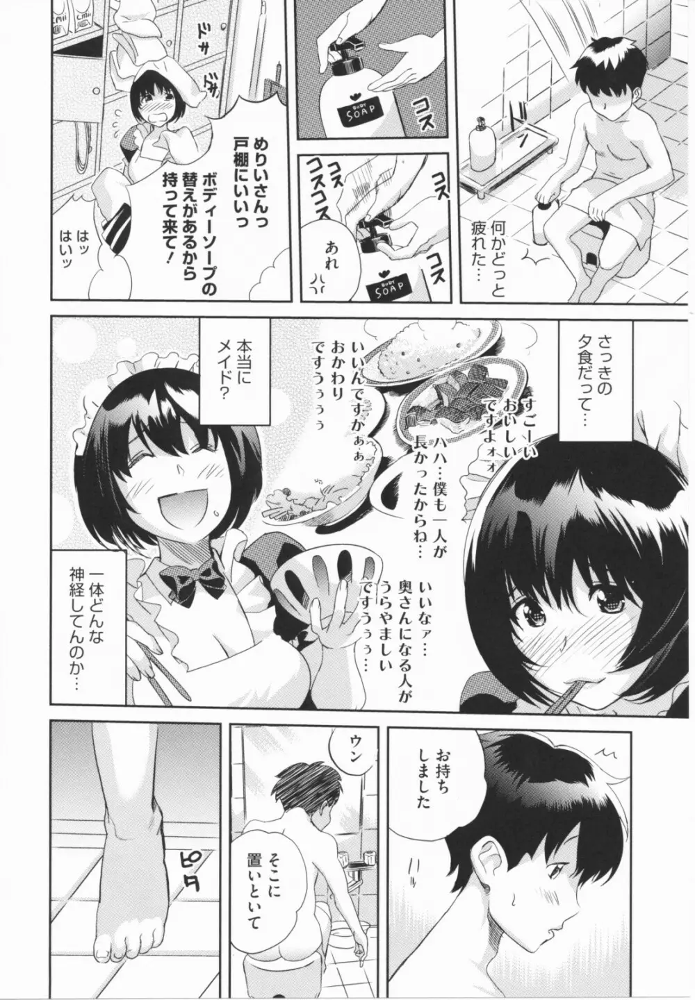 らぶなう Page.46