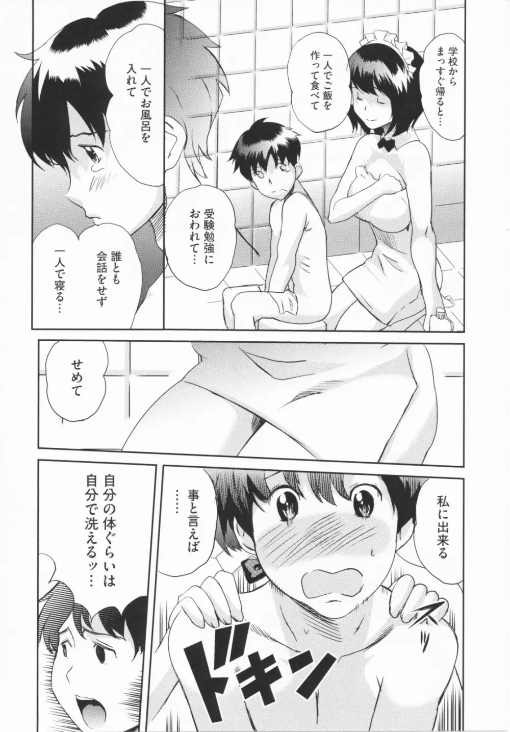 らぶなう Page.48