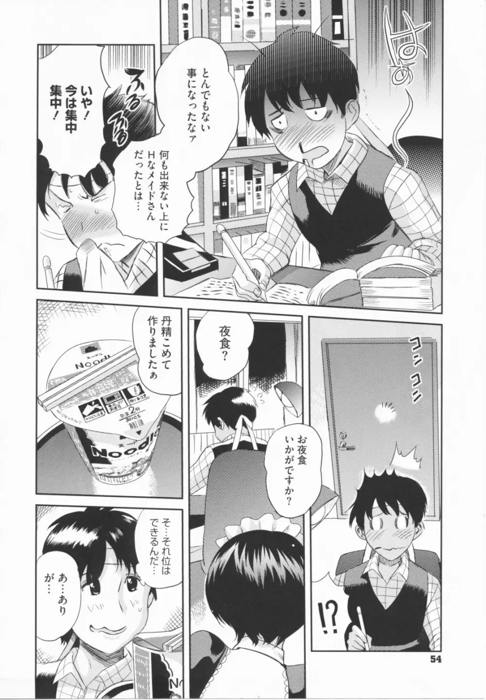 らぶなう Page.56