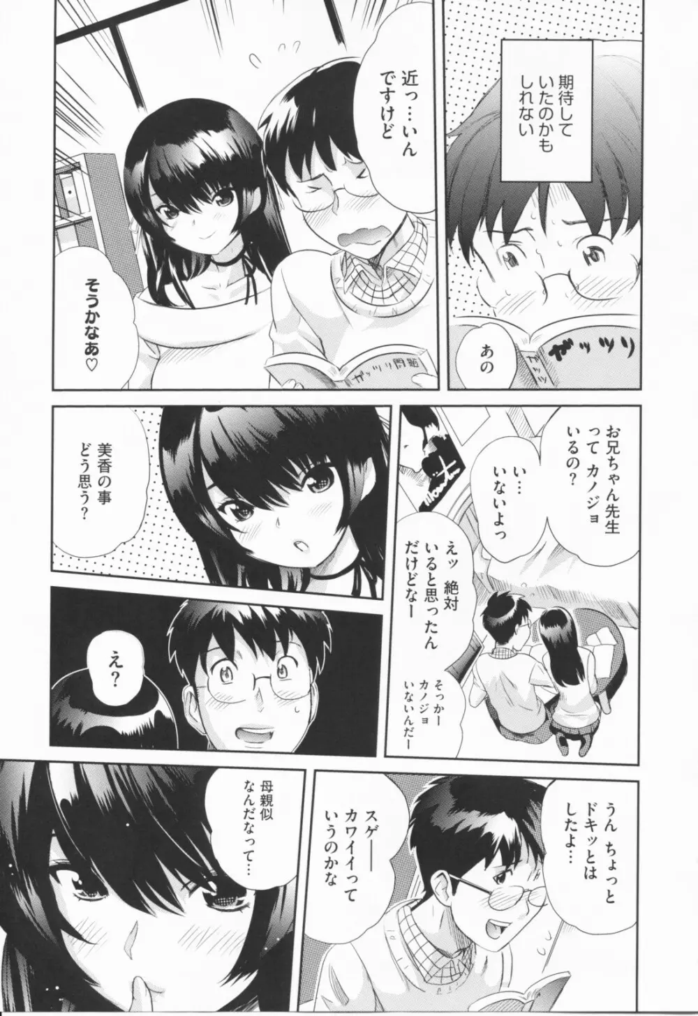 らぶなう Page.69