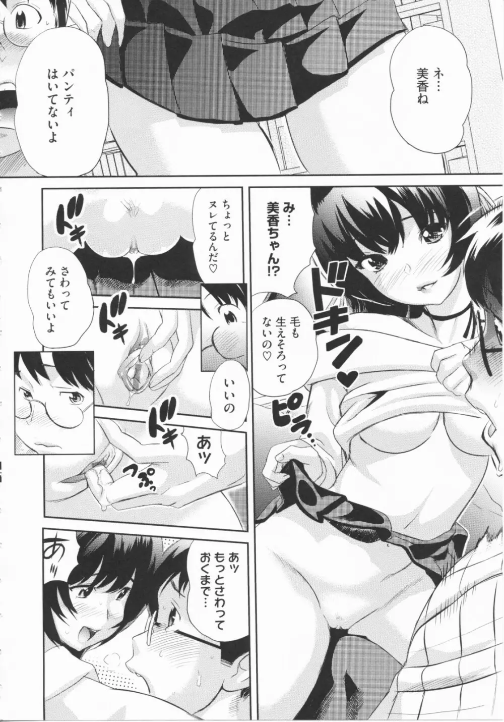 らぶなう Page.70