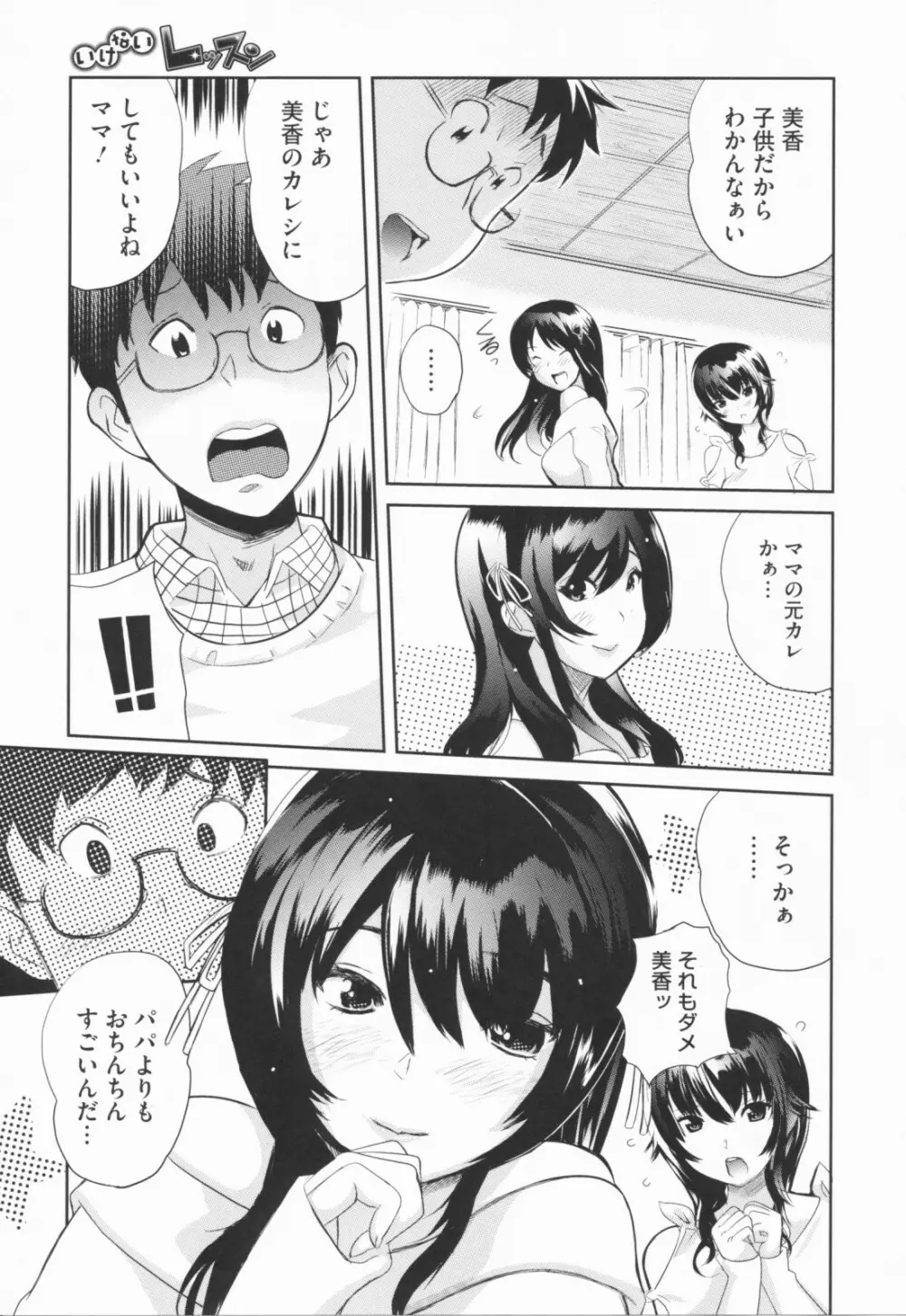 らぶなう Page.73