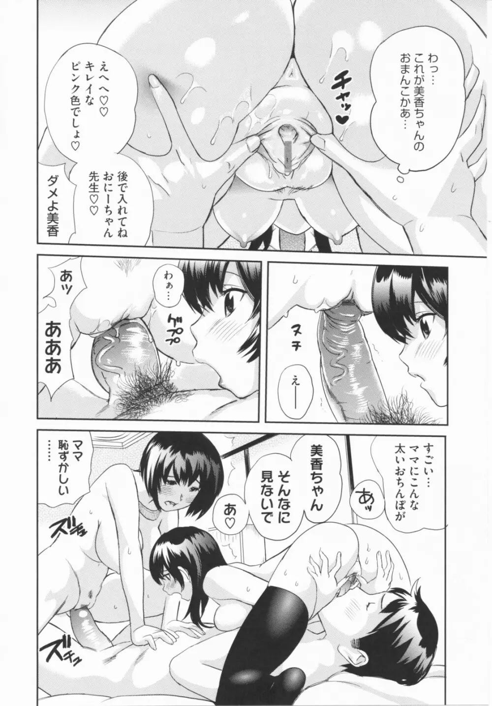 らぶなう Page.80