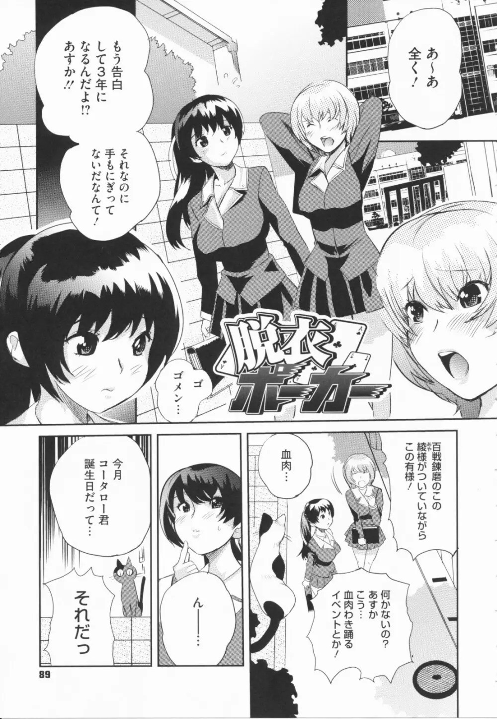 らぶなう Page.91