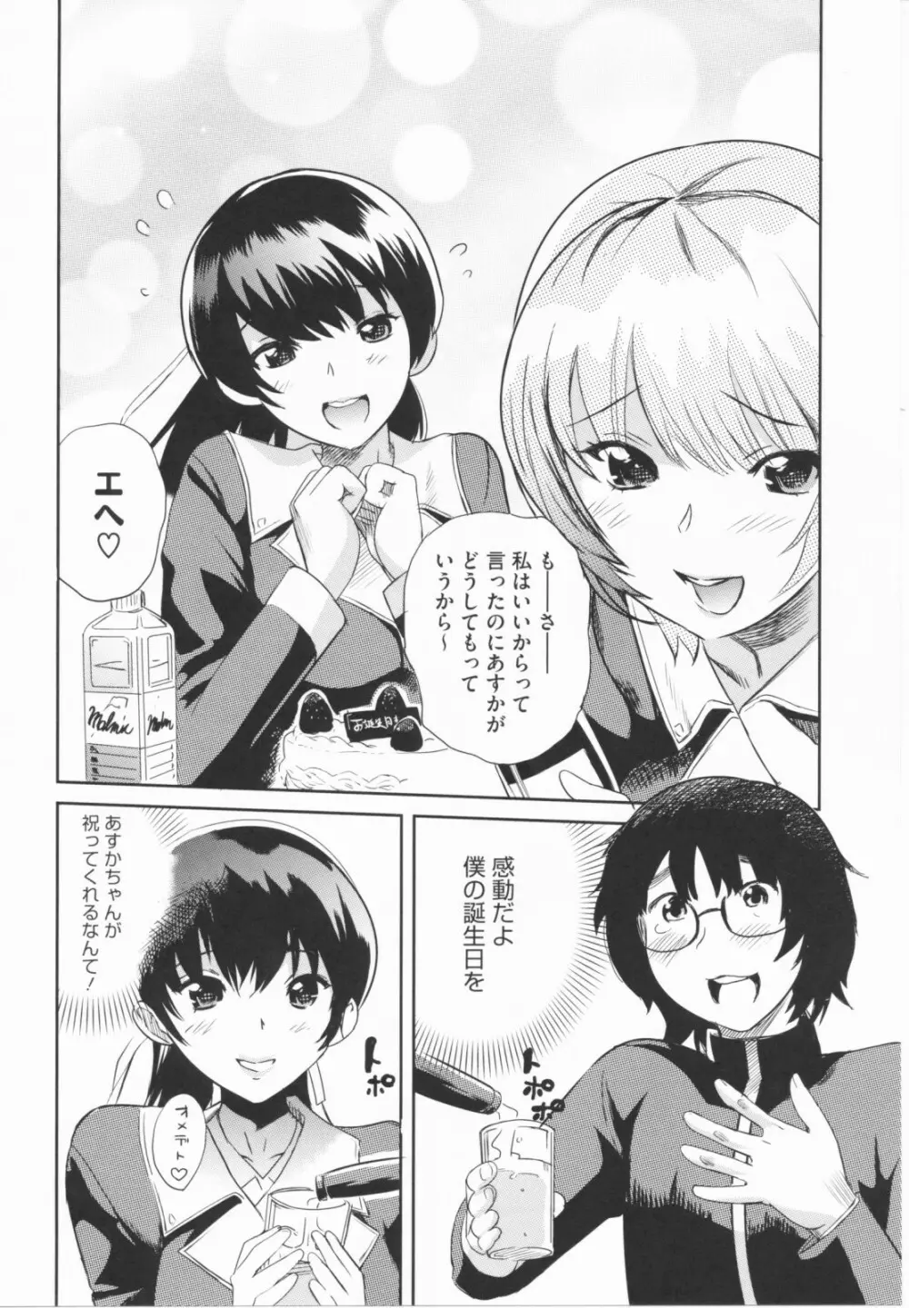 らぶなう Page.92