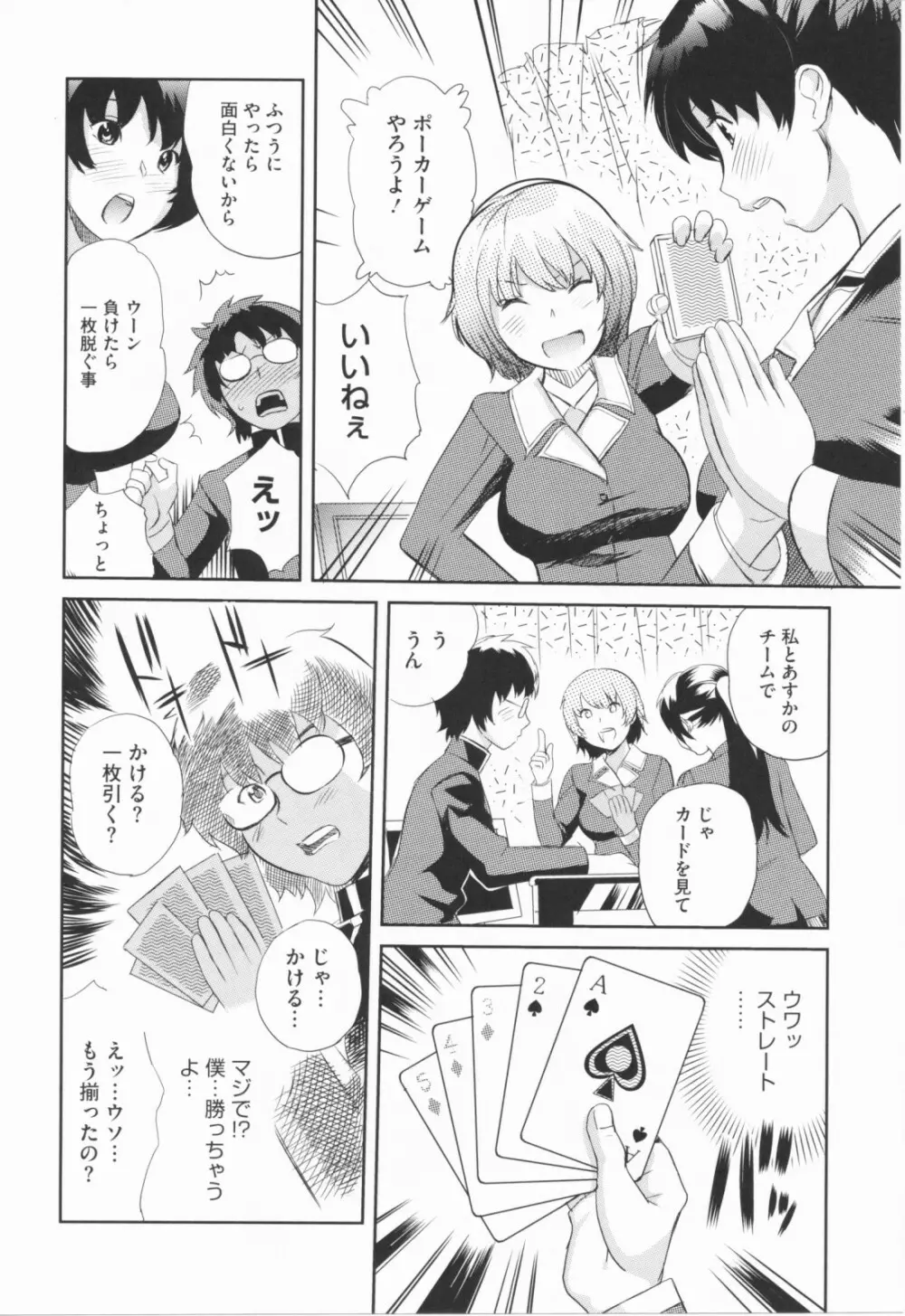 らぶなう Page.94