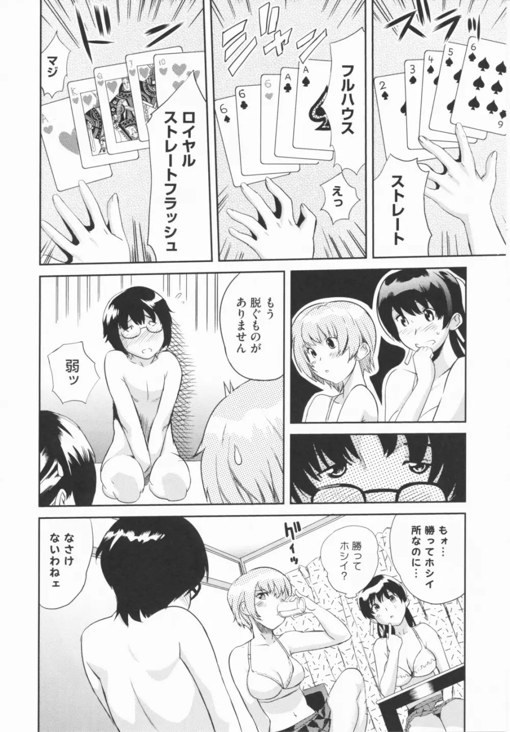 らぶなう Page.98