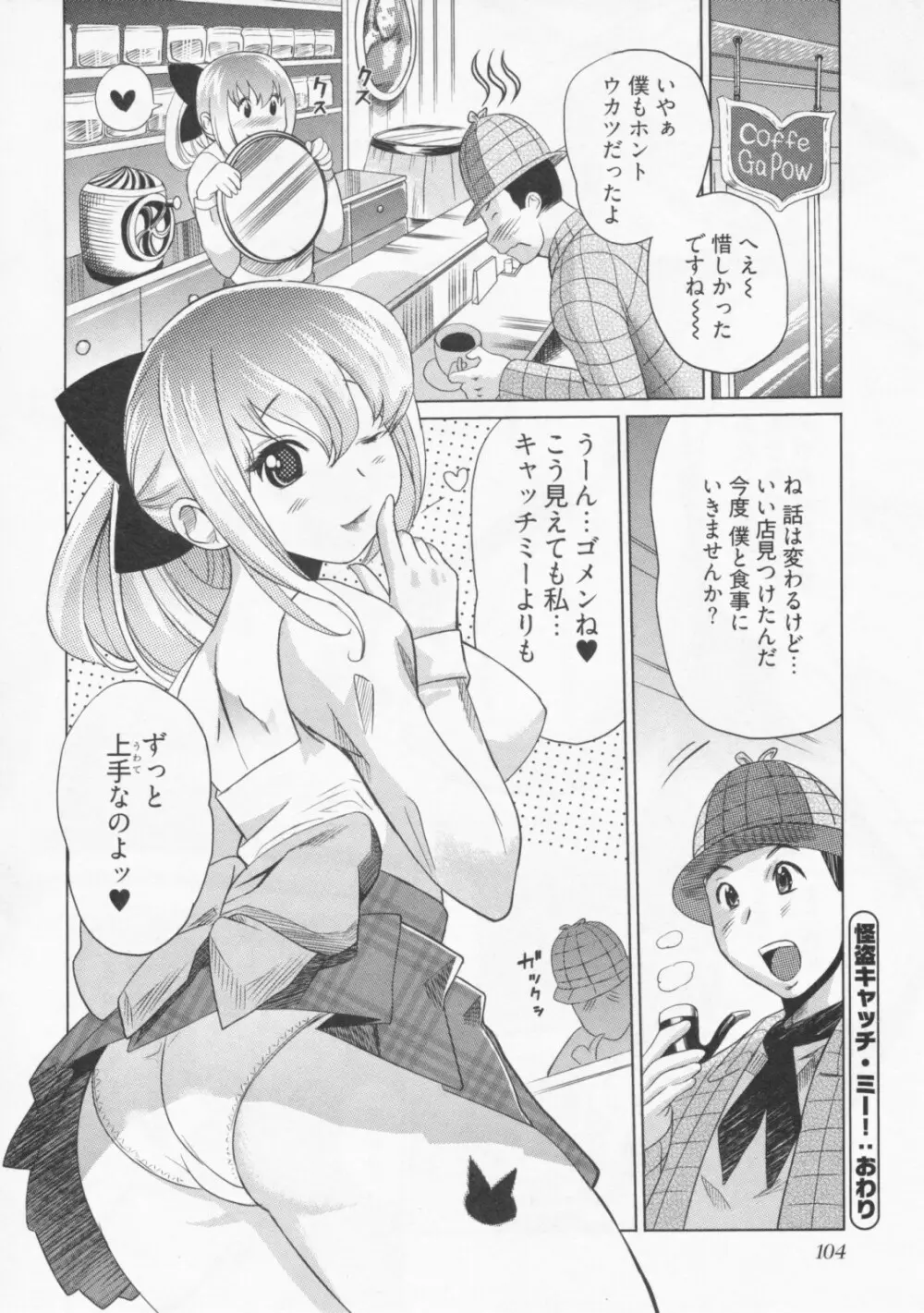 恋降る夜の物語 Page.109