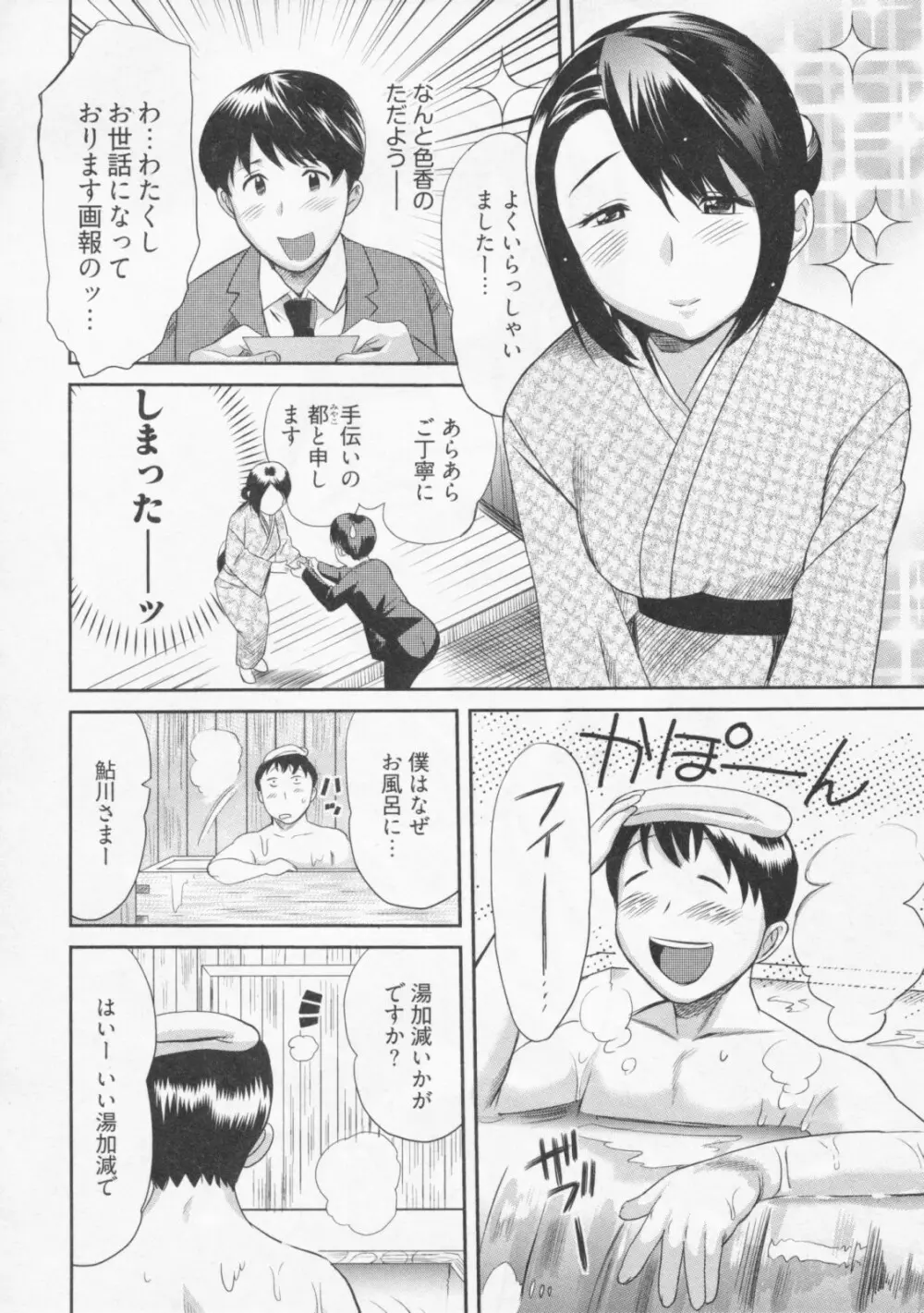 恋降る夜の物語 Page.113