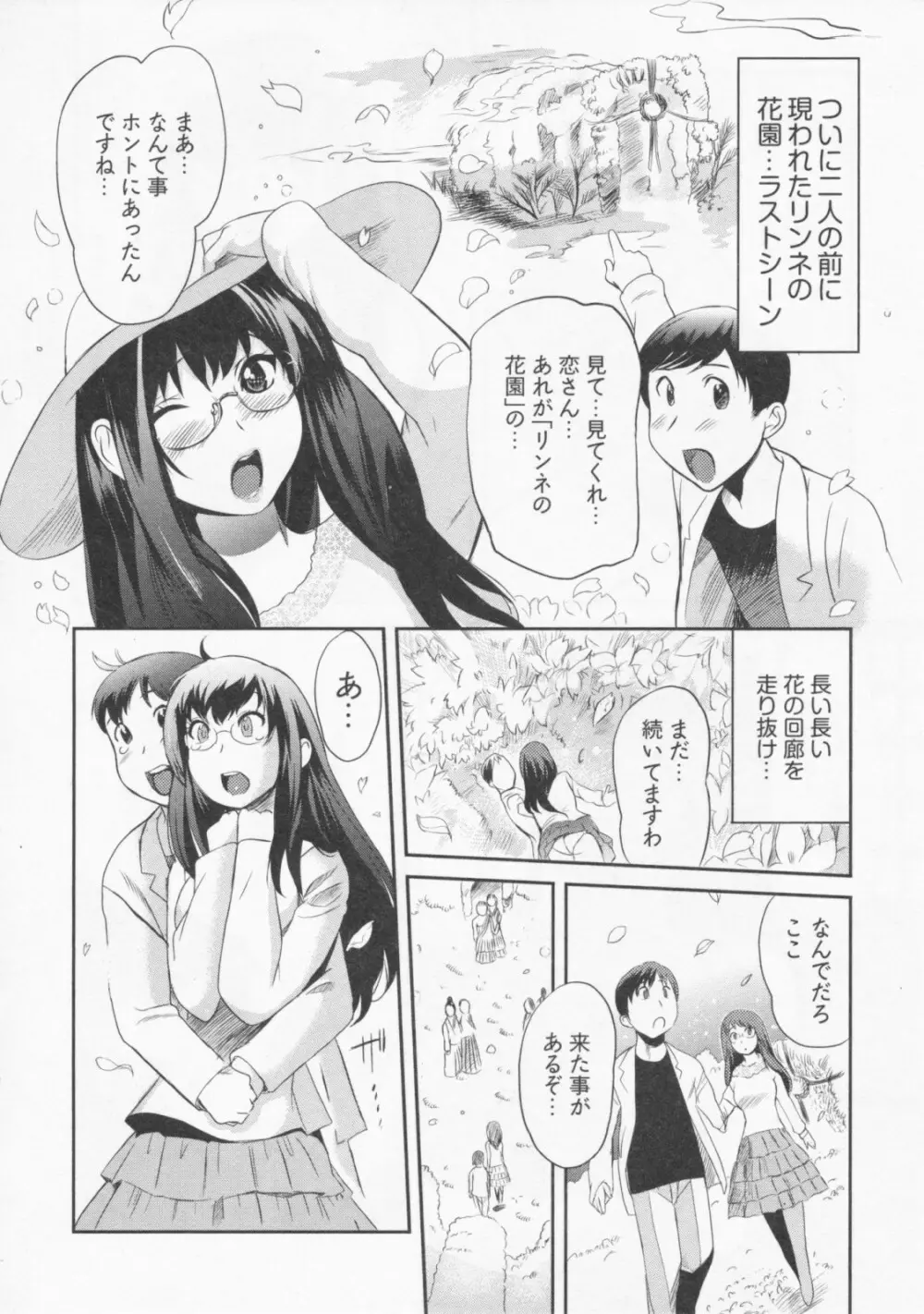 恋降る夜の物語 Page.117