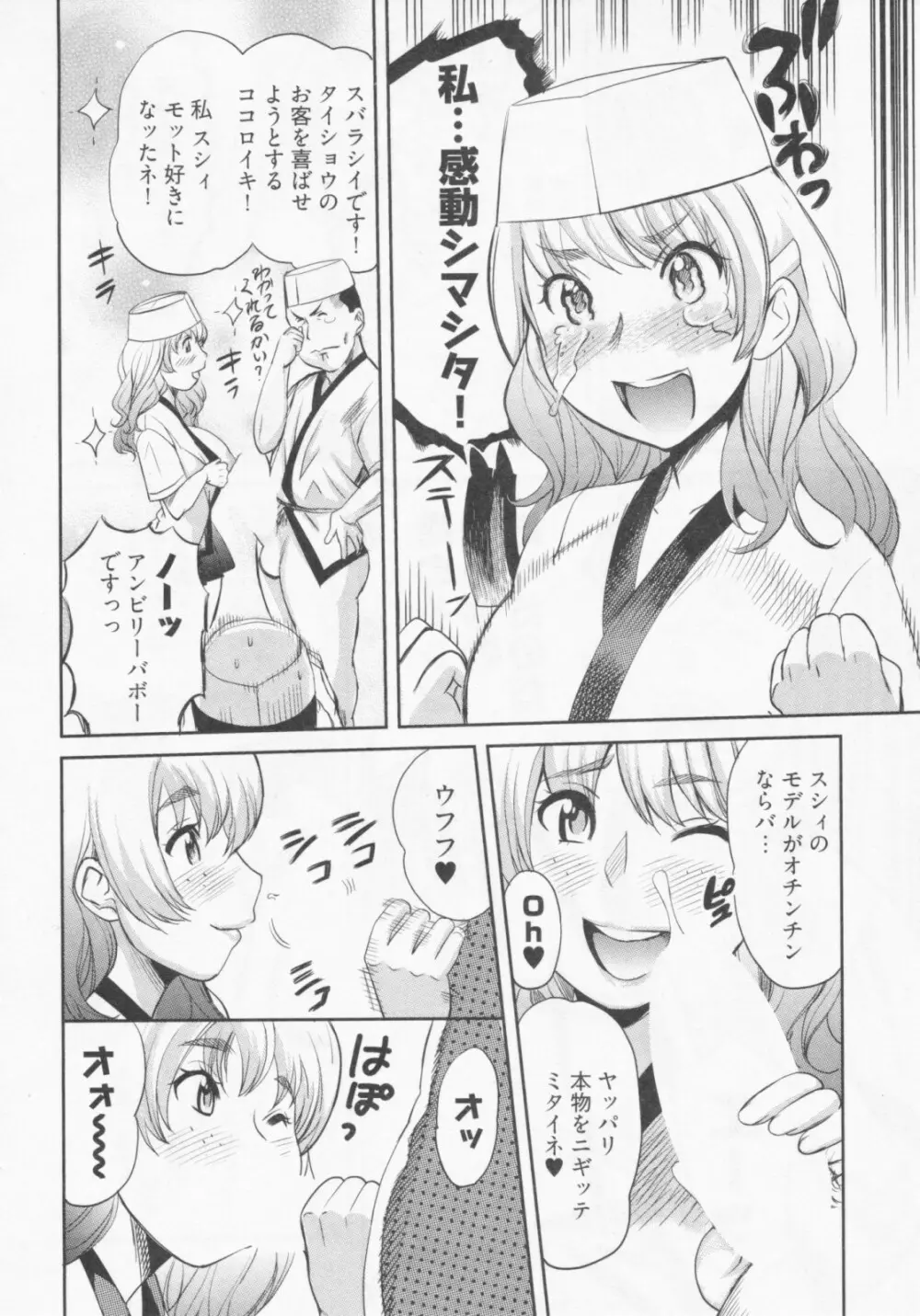 恋降る夜の物語 Page.137