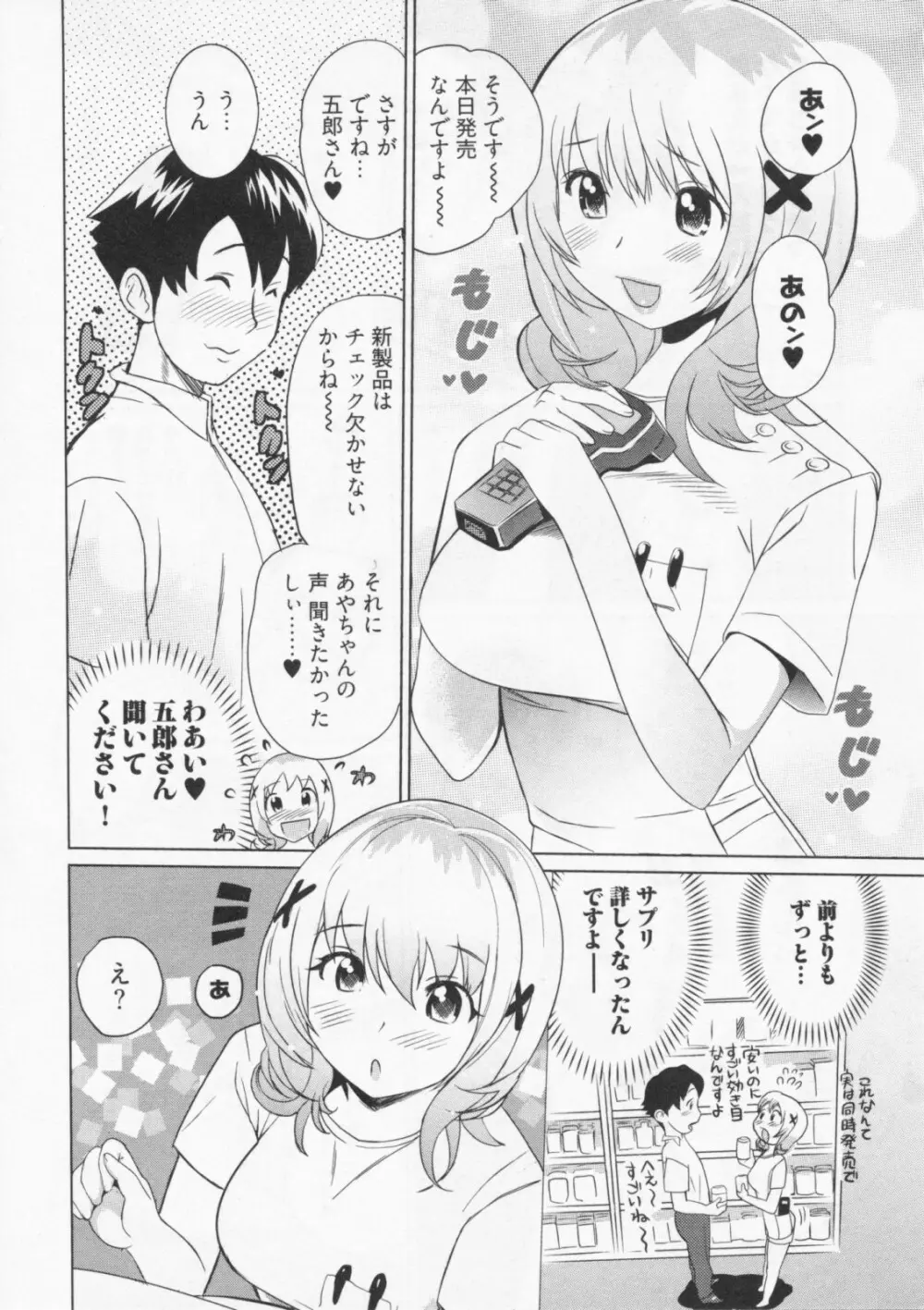 恋降る夜の物語 Page.73