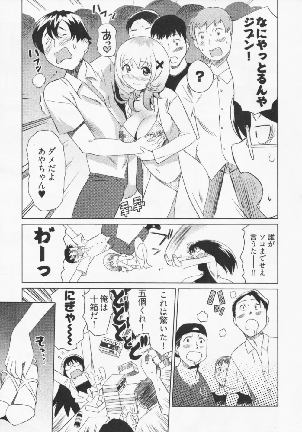 恋降る夜の物語 Page.80