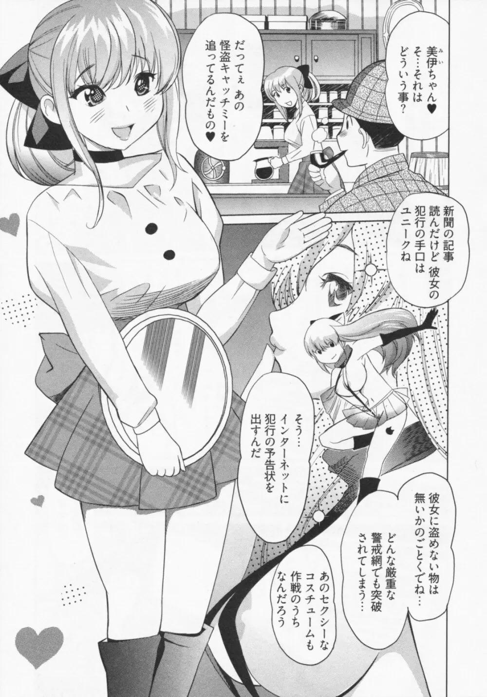 恋降る夜の物語 Page.92