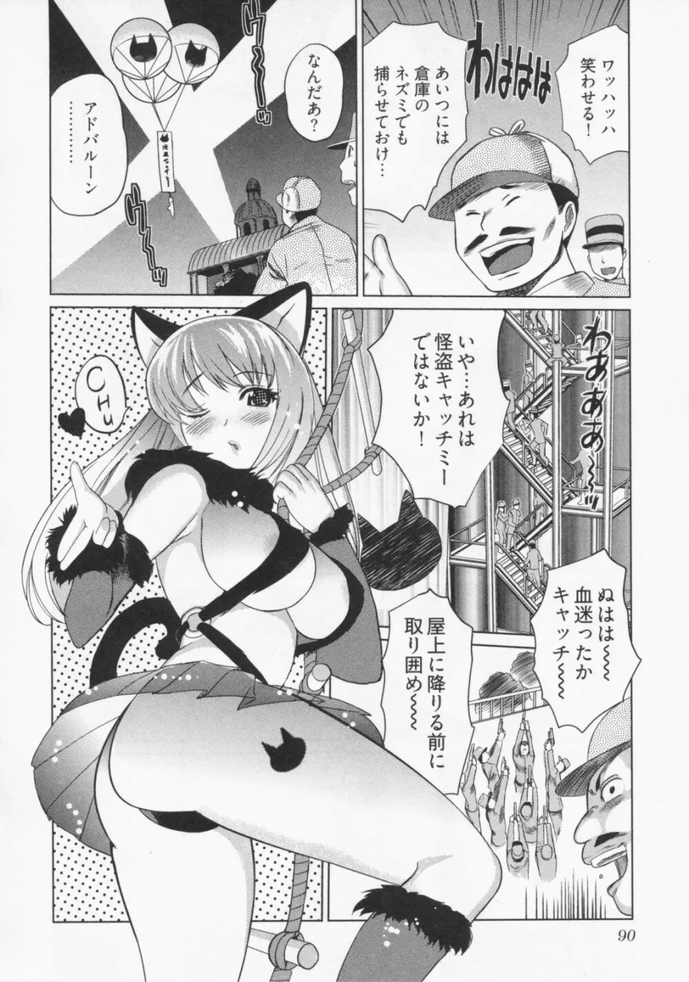 恋降る夜の物語 Page.95