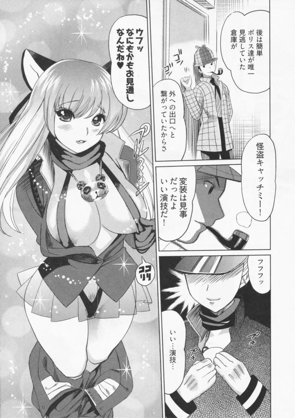 恋降る夜の物語 Page.97