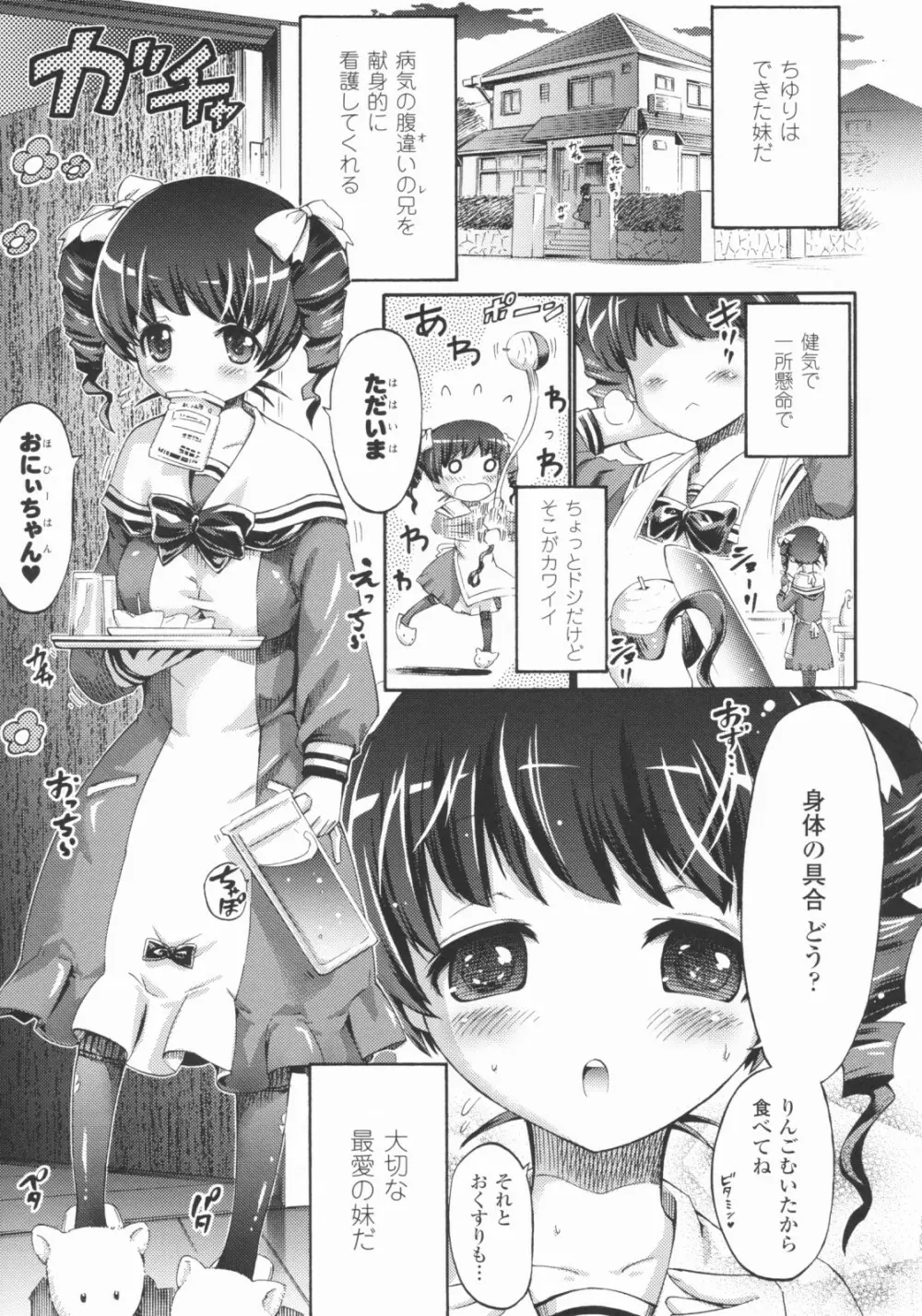 テンタクルプレイ Page.32