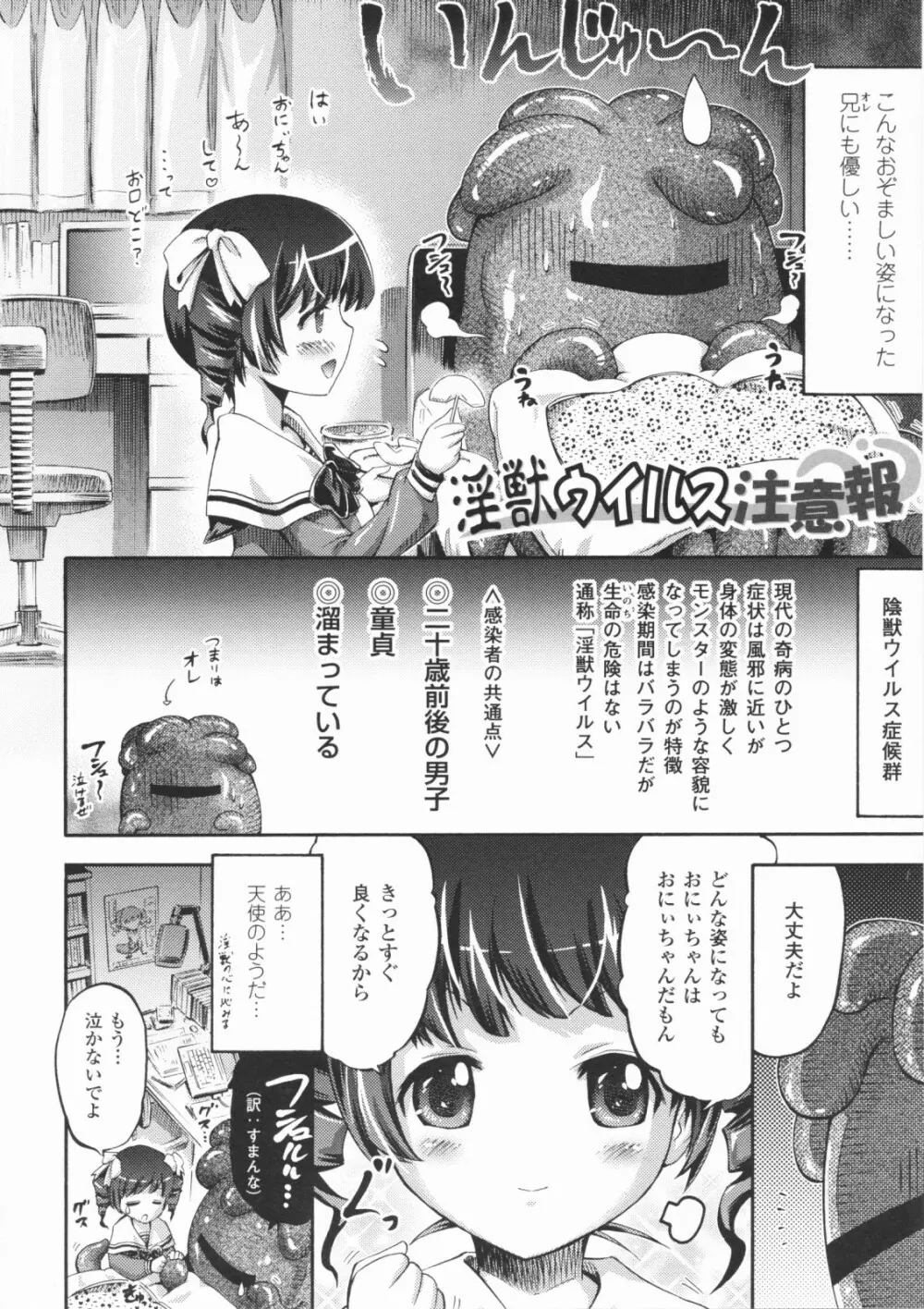 テンタクルプレイ Page.33