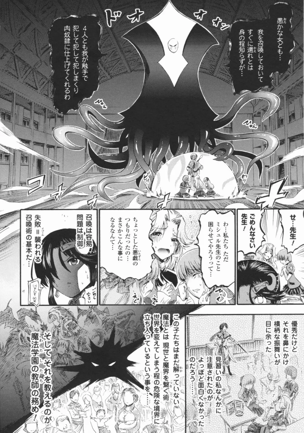 テンタクルプレイ Page.51