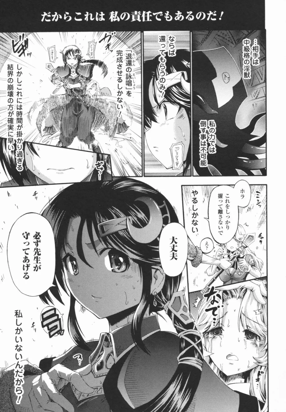 テンタクルプレイ Page.52