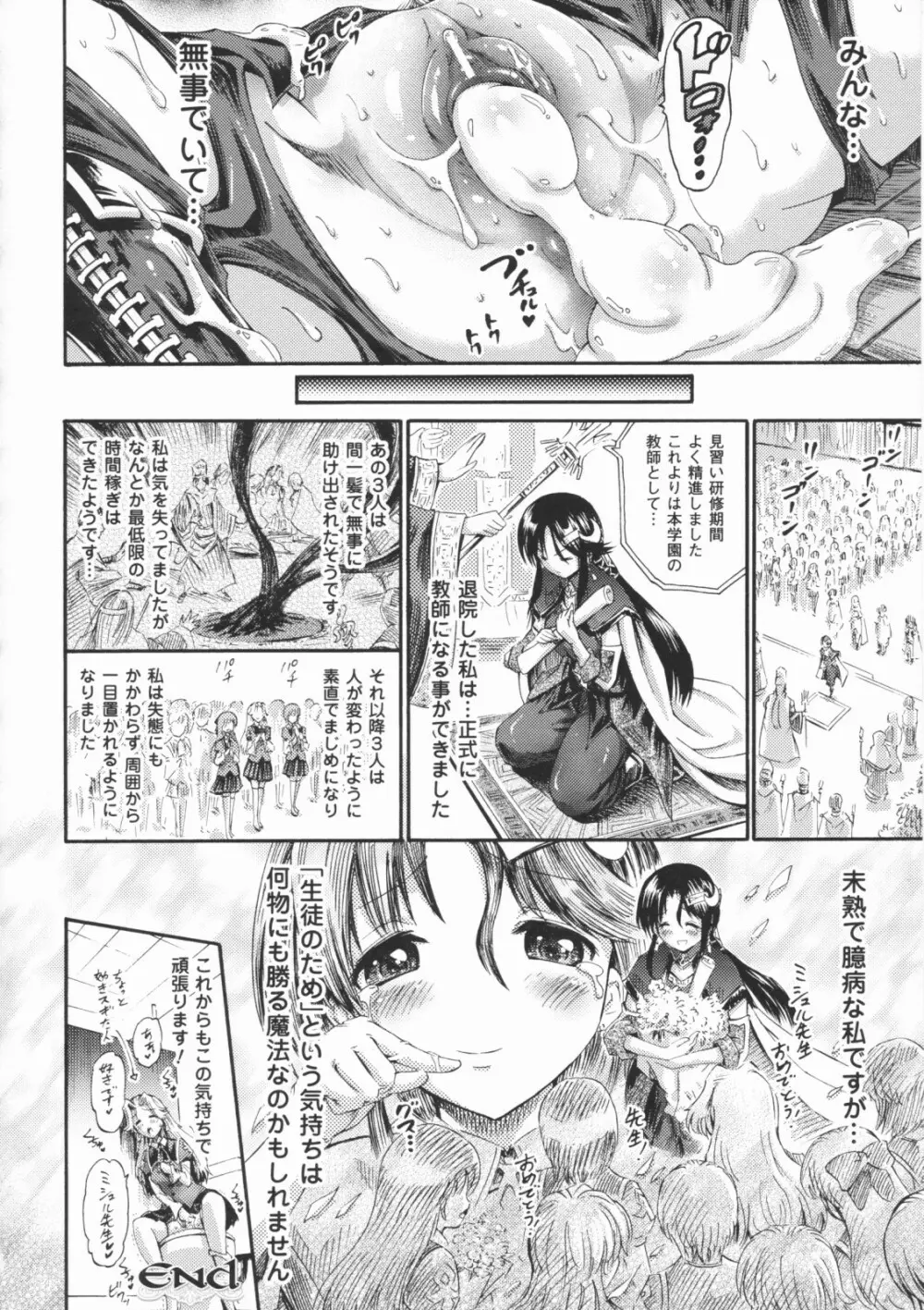 テンタクルプレイ Page.67